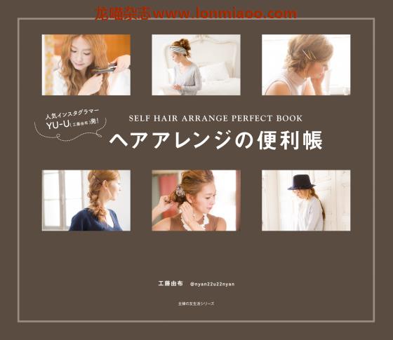 [日本版]Shufunotomo ヘアアレンジの便利帳 女性发型设计PDF电子书下载